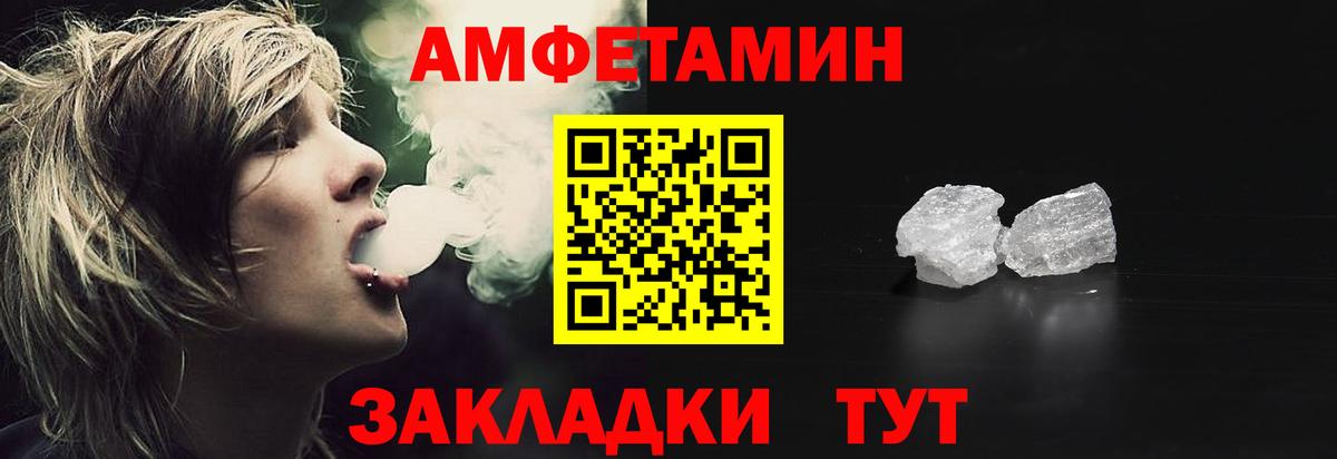 Бийск  Amphetamine Розовый  Вход с VPN 