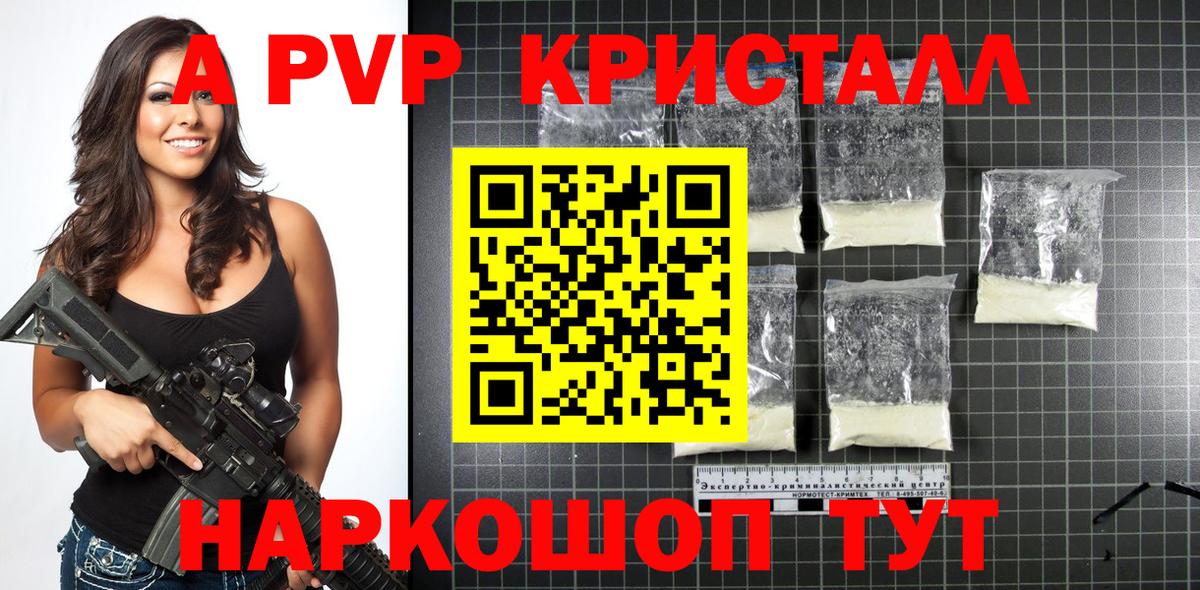 Бийск  Alpha PVP Соль  Вход с VPN  A PVP  A-PVP VHQ  Alpha-PVP VHQ 