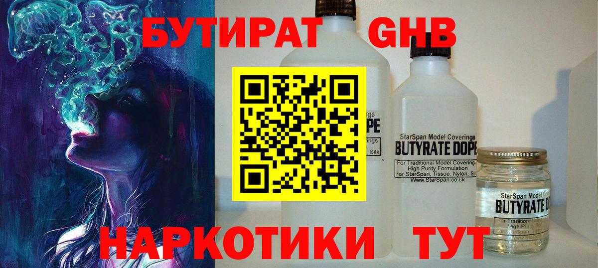 Бутират вода  Вход с VPN  Бийск 