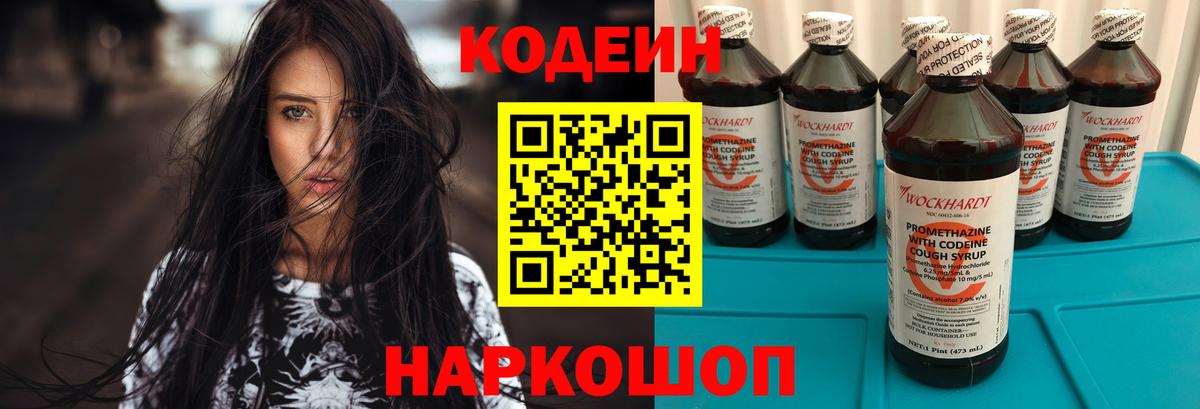 Codein Purple Drank  Вход с VPN  Кодеин Purple Drank  Бийск 