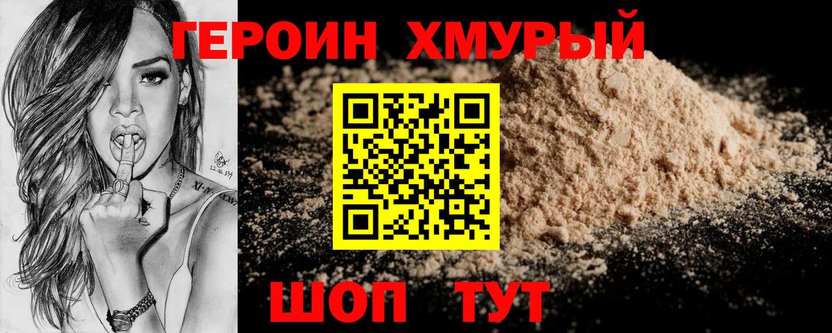 Бийск  Героин  Вход с VPN  ГЕРОИН Heroin 