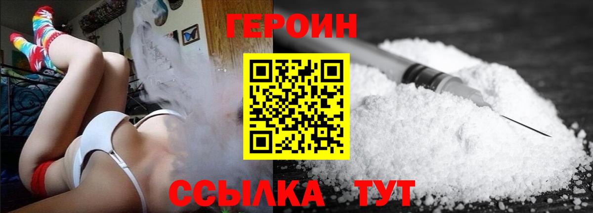 Героин гречка Бийск