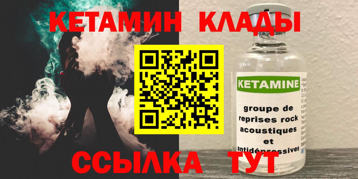 КЕТАМИН VHQ Бийск