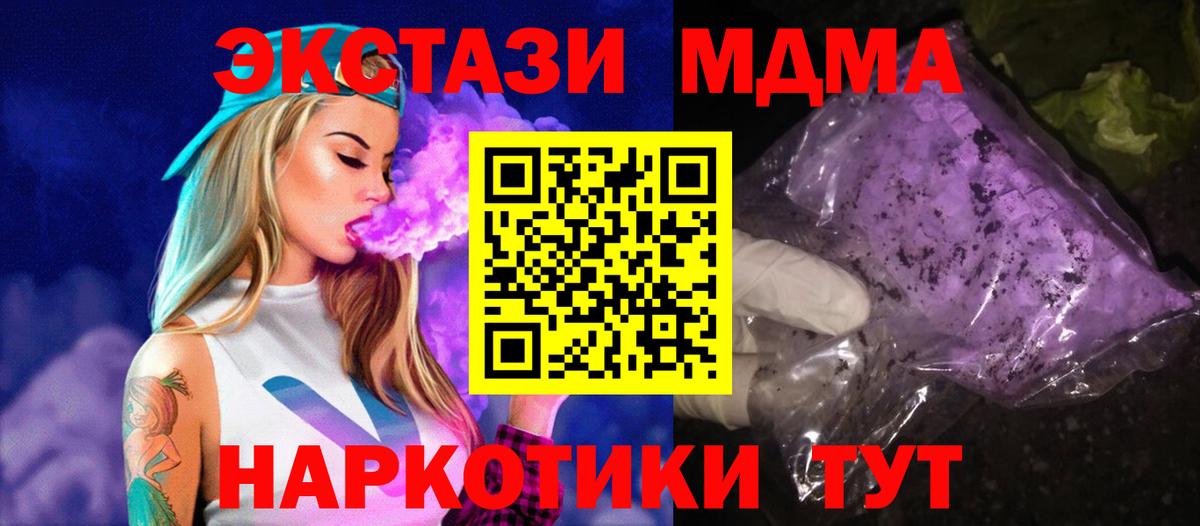 Бийск  MDMA VHQ  Вход с VPN  MDMA кристаллы 