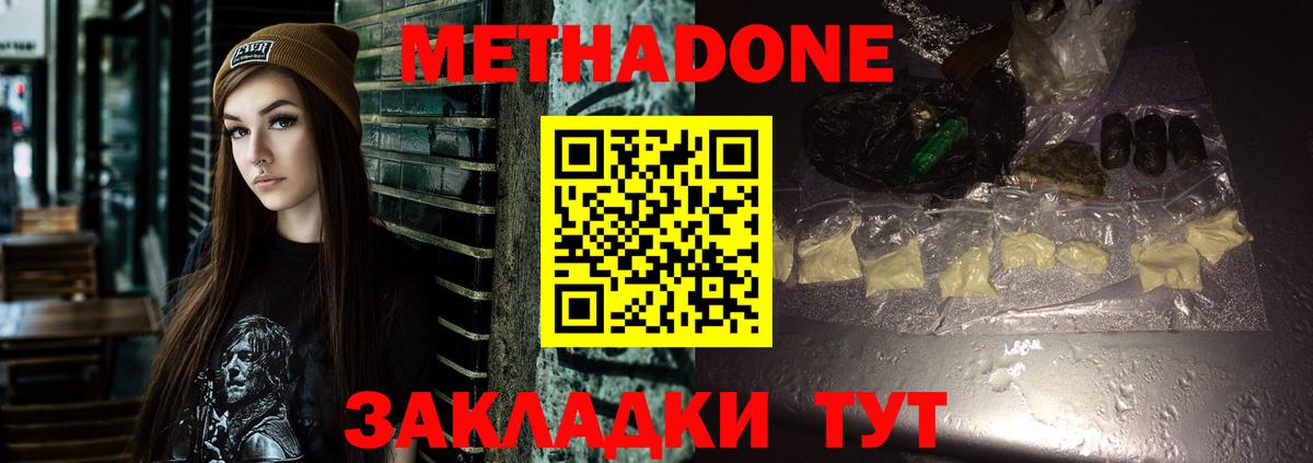 Метадон VHQ Бийск