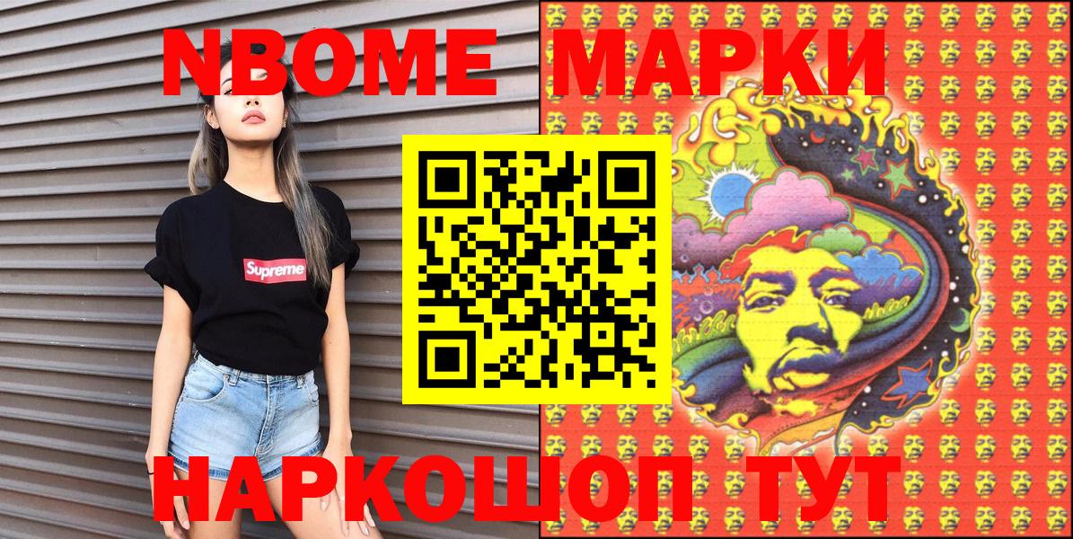 Марки 25I-NBOMe 1,8мг  Вход с VPN  Бийск 